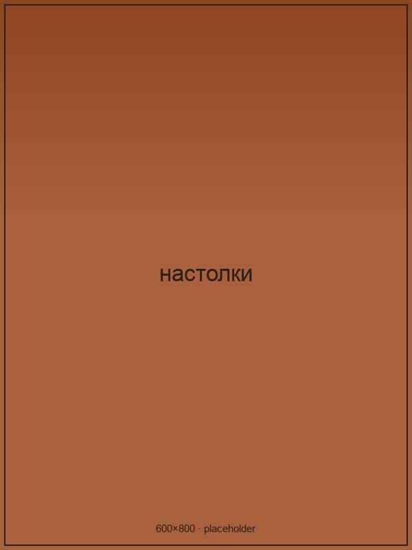 Уголок с настольными играми
